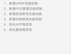 版本更新 | 飞鱼星智家APP V1.3 新版本正式发布