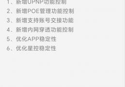 版本更新 | 飞鱼星智家APP V1.3 新版本正式发布