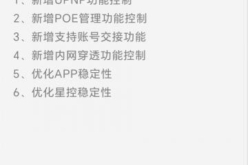 版本更新 | 飞鱼星智家APP V1.3 新版本正式发布