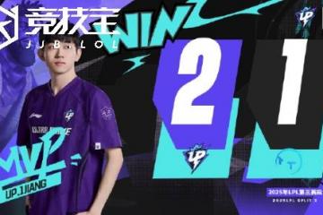 LOL-LPL：UP鏖战三局力克TT