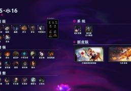 LOL国服25.16版本公告：皇子、巨魔等削弱；火男婕拉加强