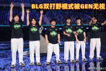 BLG双打野被无视！GEN主教练回应：不是傲慢，对BLG没有想法