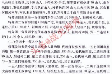 抗战经典战役(yì)之阜宁战役(yì)详细版