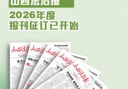 山西省委组织部最新人事動(dòng)态