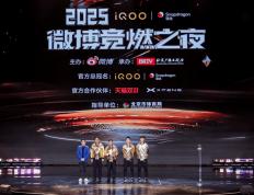 电竞+体育+文娱共振 2025微博竞燃之夜在北京收官