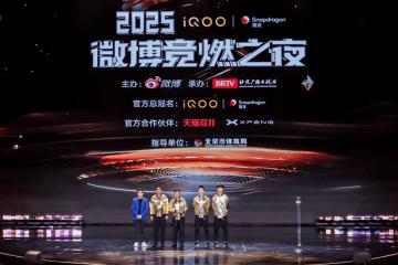 电竞+体育+文娱共振 2025微博竞燃之夜在北京收官