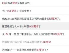 LOL凉了成(chéng)最大骗局，LOL世界赛最倒霉战队诞生，LPL弃将複(fù)仇成(chéng)功