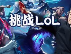 馬(mǎ)斯克將(jiāng)用最强Grok 5，挑战LOL最强战隊(duì)T1！