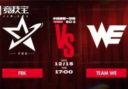 LOL德杯首日(rì)对决：WE2-0击败FRK