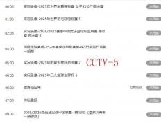 精彩比赛！今晚7：305套直播