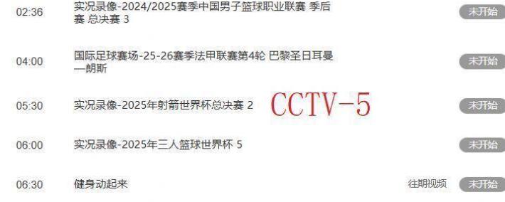 精彩比赛！今晚7：305套直播