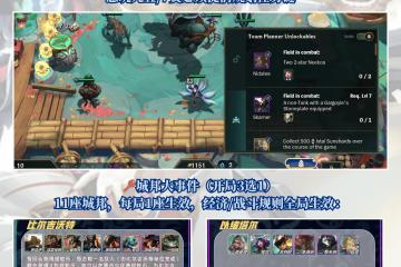 雲(yún)顶之弈S16赛季攻略amp;资讯，手机平板mac怎么玩雲(yún)顶之弈