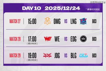 德玛西亚杯：明顯(xiǎn)不想赢，LNG“苦战”三局，战胜OMG