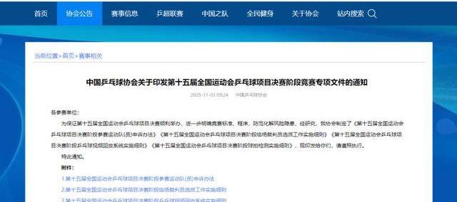 中国乒协：全运会部分比赛将使用视频回放(fàng)系統(tǒng)