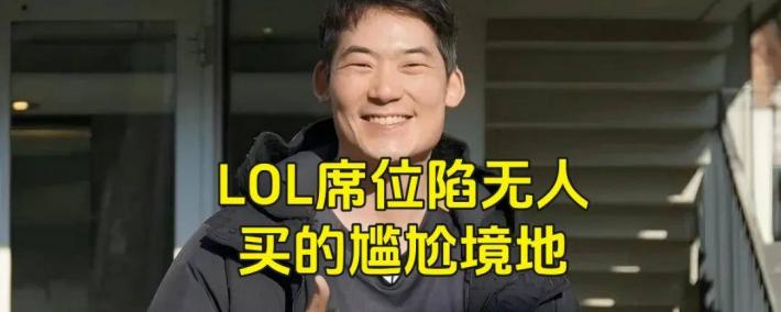 LOL的遮羞布被揭开，GEN曾渴望签下TheShy，LPL最自恋的选手(shǒu)诞生