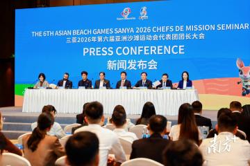 第六届亚洲沙滩运动会明年4月在三亚开赛