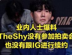 TheShy禁赛风波引爆LPL！流量与规则的博弈