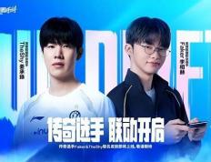 LOL 手游首轮传奇聯(lián)名皮肤官宣，Faker/TheShy 同款 11.8 上线！