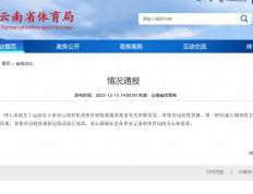 云南省体育局通報(bào)运动员举報(bào)领导索要(yào)比(bǐ)赛奖金事件