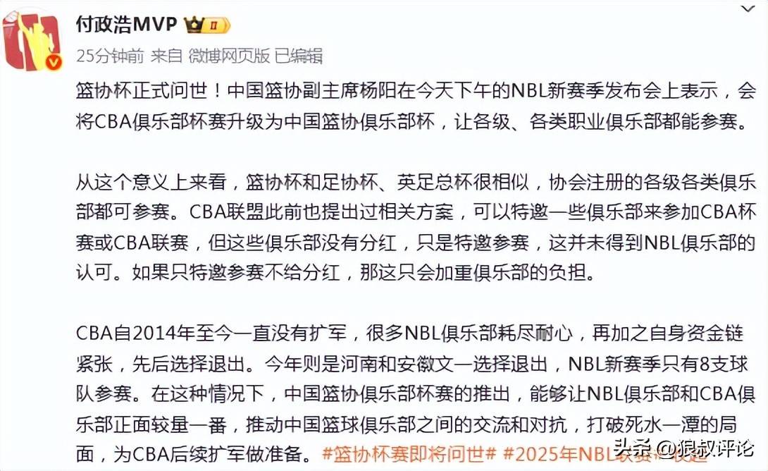 篮协官宣(xuān)CBA杯扩军引热议媒体点评释放重要信号为联赛扩军准备