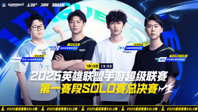 LOL手游超級(jí)聯(lián)赛总决赛，明星空降共庆3周年盛典