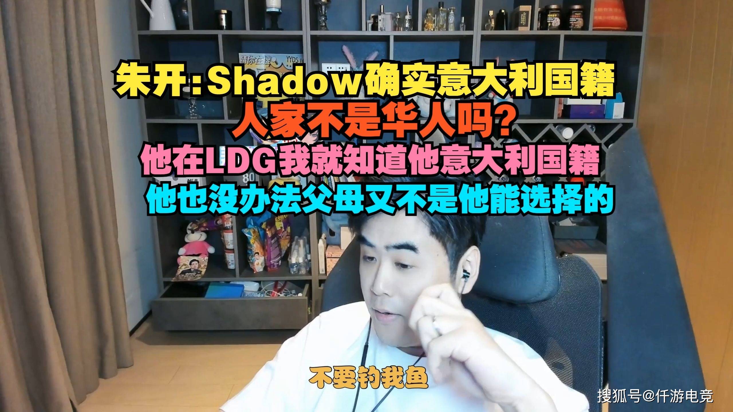 BLG-Jiejie？LOL主播：这不(bù)可能！官方回应Shadow就是意(yì)大利籍！