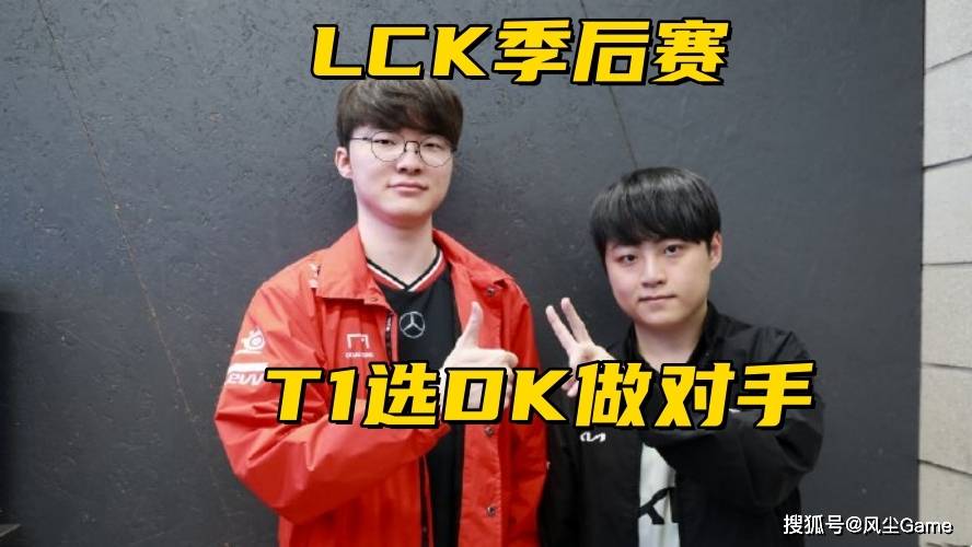 LOL第6支世界赛队伍诞生！LCK公(gōng)佈(bù)季后赛赛程：T1选择DK作为对手(shǒu)