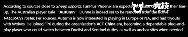 无畏(wèi)契约：autumn将离开FPX，战队可能分崩离析