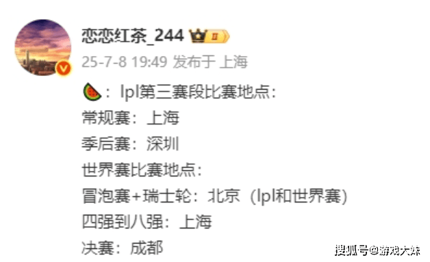 知名(míng)圈內(nèi)人曝光S賽(sài)举办地，冒泡賽(sài)到总决賽(sài)都在中国，城市已经确定