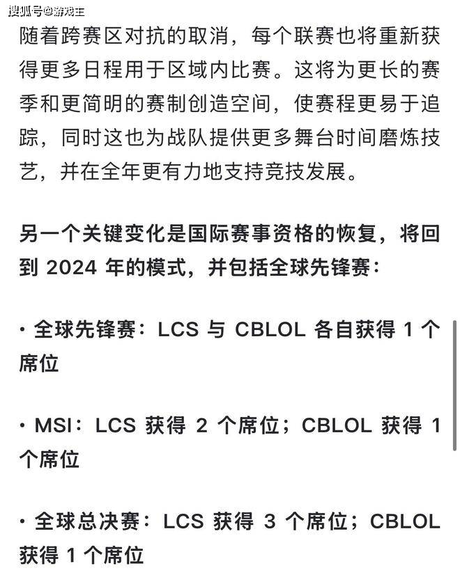 英雄联盟(méng)拳头官宣S赛名额调整了，承认改革失败，外卡赛区回归