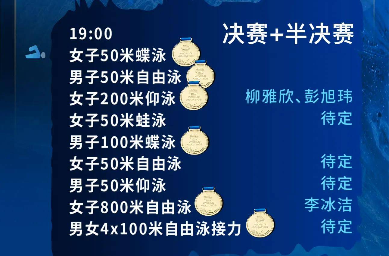 中央5台直播(bō)游泳时间表：今晚CCTV5全程直播(bō)中国队比賽(sài)！附賽(sài)程表