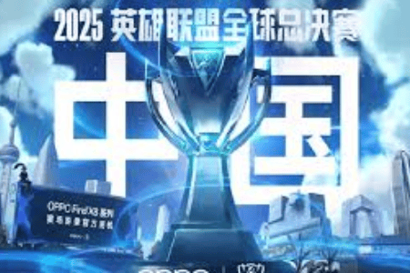 2025英雄(xióng)联盟全球总决赛(S15全球总决赛)全解析:时间、赛程与举办地(dì)一览