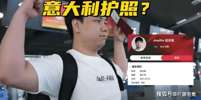 LOL：BLG被曝不是全华班，只因(yīn)打野Shadow護(hù)照是意大利(lì)！