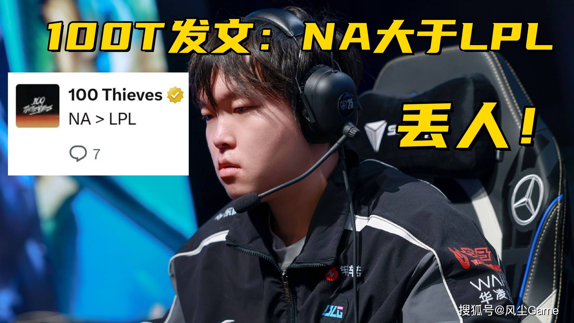 LOL最强全华班成为笑话！国一中被對(duì)位MVP，對(duì)手嘲讽：NA＞LPL