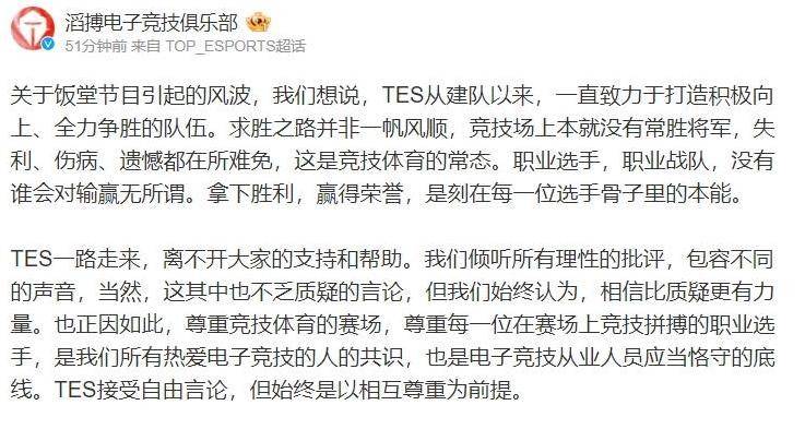 LPL饭堂节目引发争议，TES战队強(qiáng)烈反应引发广泛讨论