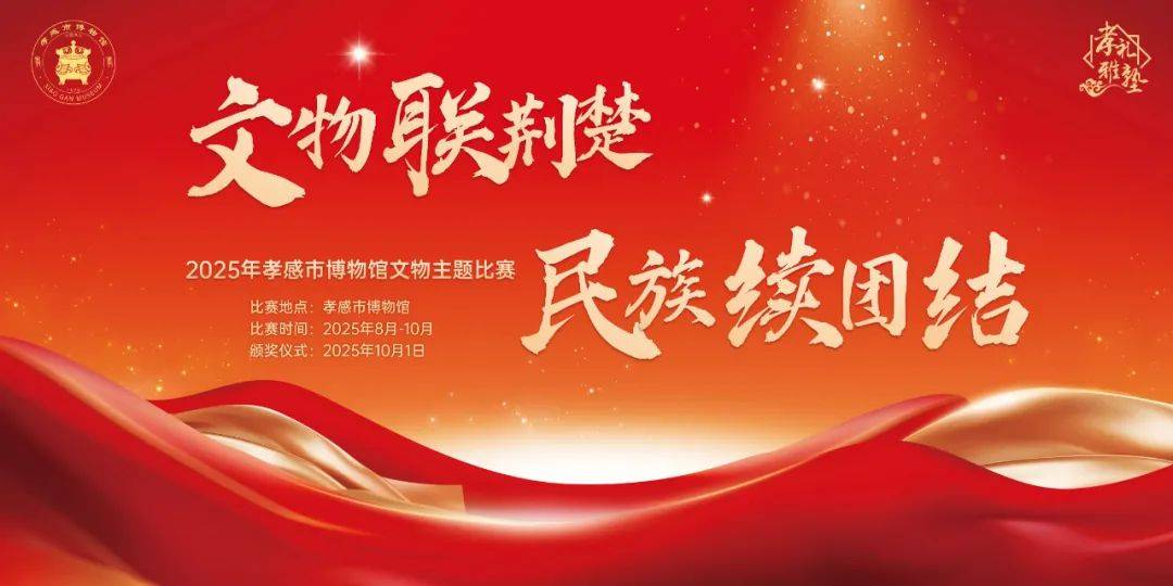 奖金+礼品！孝感这个比賽(sài)千万别错过