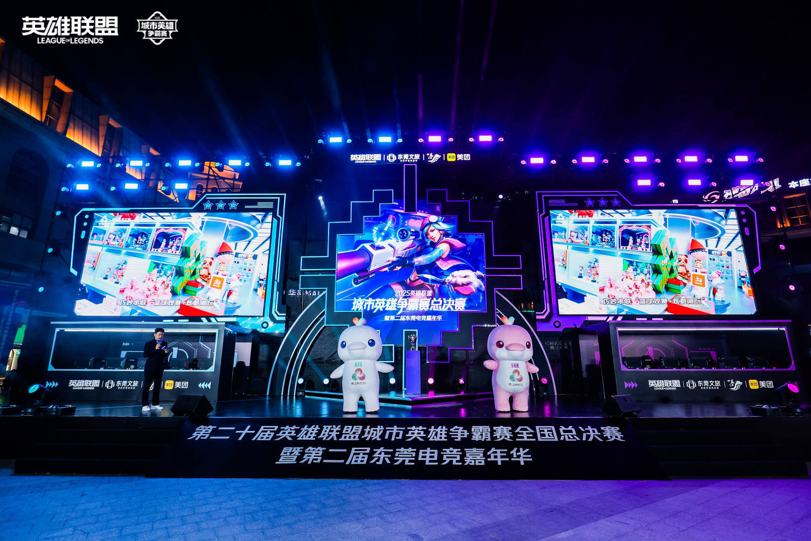 LOL城市英(yīng)雄争霸赛全国总决赛万江启幕，首日(rì)两强诞生
