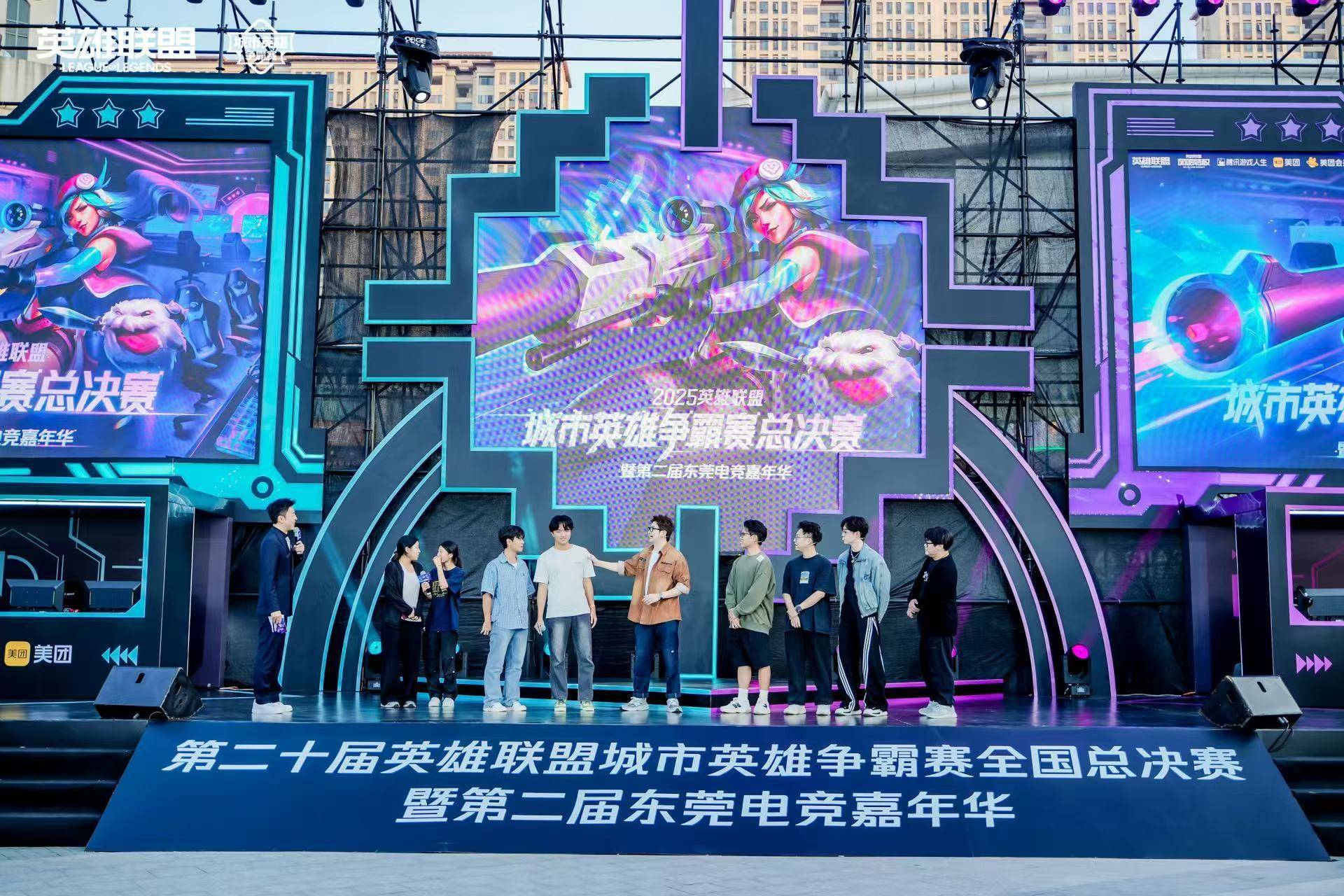 LOL城市英(yīng)雄争霸赛全国总决赛万江启幕，首日(rì)两强诞生