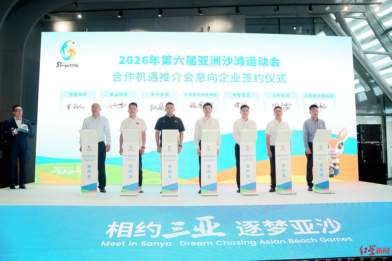 2026年第六(liù)届亚洲沙滩运动会合作机遇推介会在成都举办