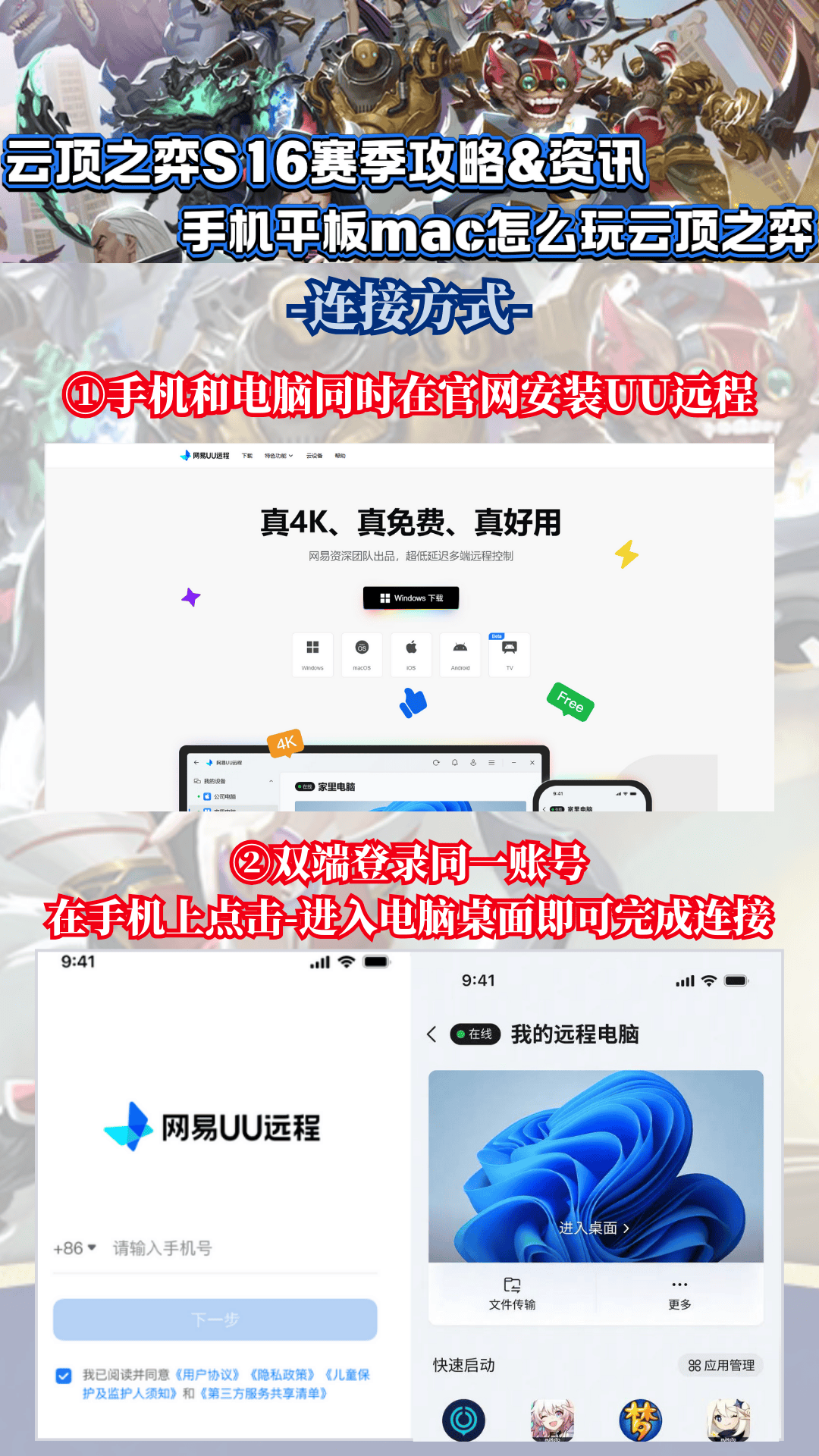 雲(yún)顶之弈S16赛季攻略amp;资讯，手机平板mac怎么玩雲(yún)顶之弈