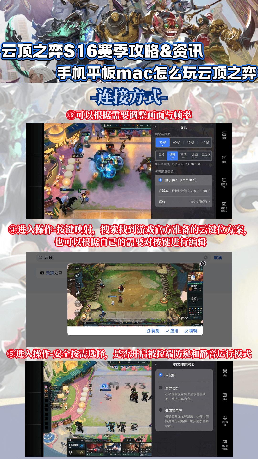 雲(yún)顶之弈S16赛季攻略amp;资讯，手机平板mac怎么玩雲(yún)顶之弈