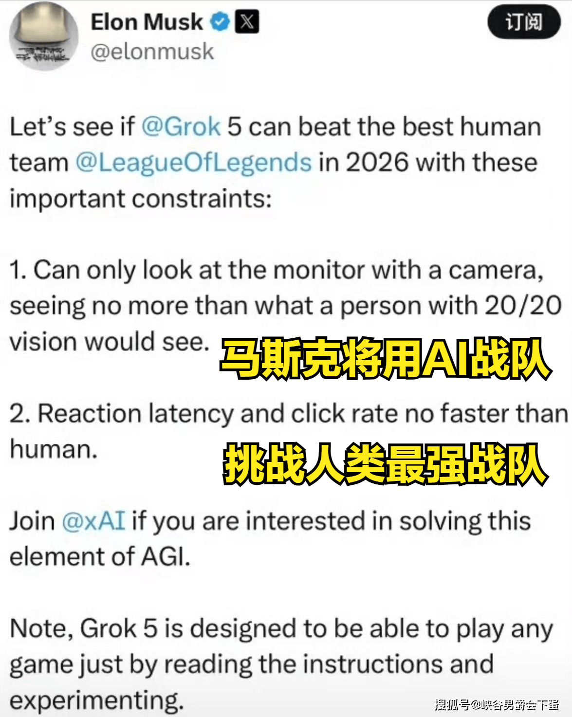 继“Faker谈第六冠感受：比赛结束(shù)只想着明年更加努力”后，馬(mǎ)斯克公布了一个重大决定：明年将使用AI模型，击败LOL人类最强战队