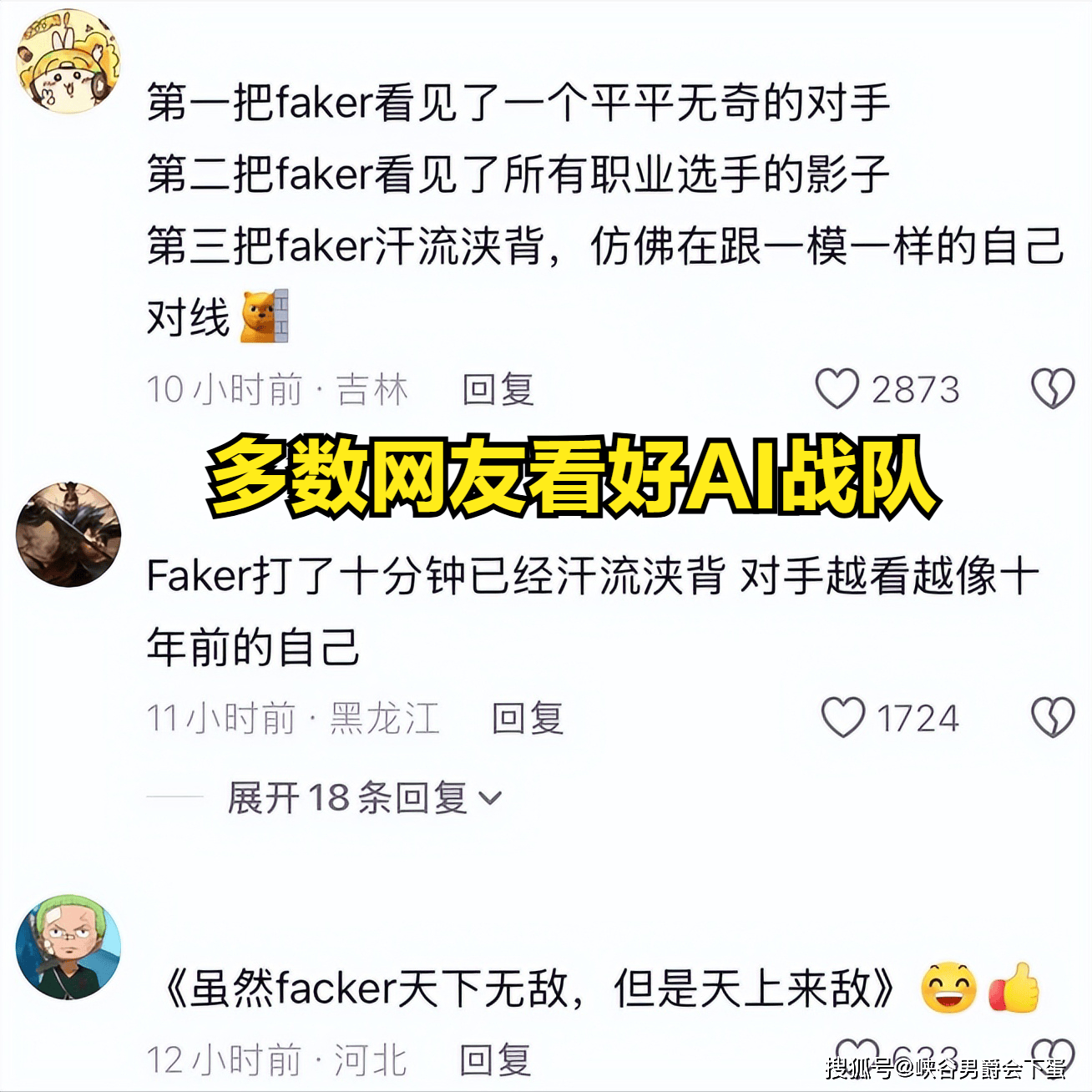 继“Faker谈第六冠感受：比赛结束(shù)只想着明年更加努力”后，馬(mǎ)斯克公布了一个重大决定：明年将使用AI模型，击败LOL人类最强战队
