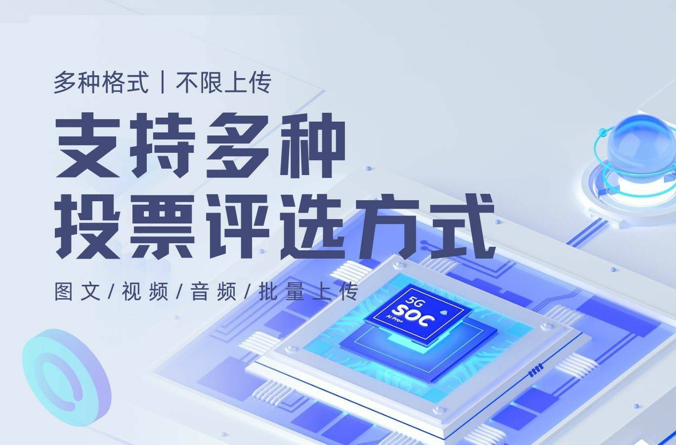 视频投票系统：会议、比赛的秘密武器