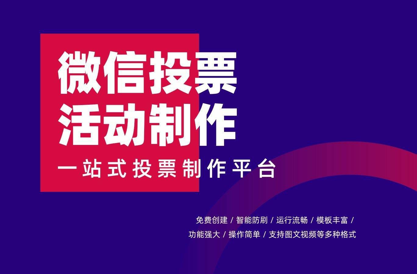 视频投票系统：会议、比赛的秘密武器
