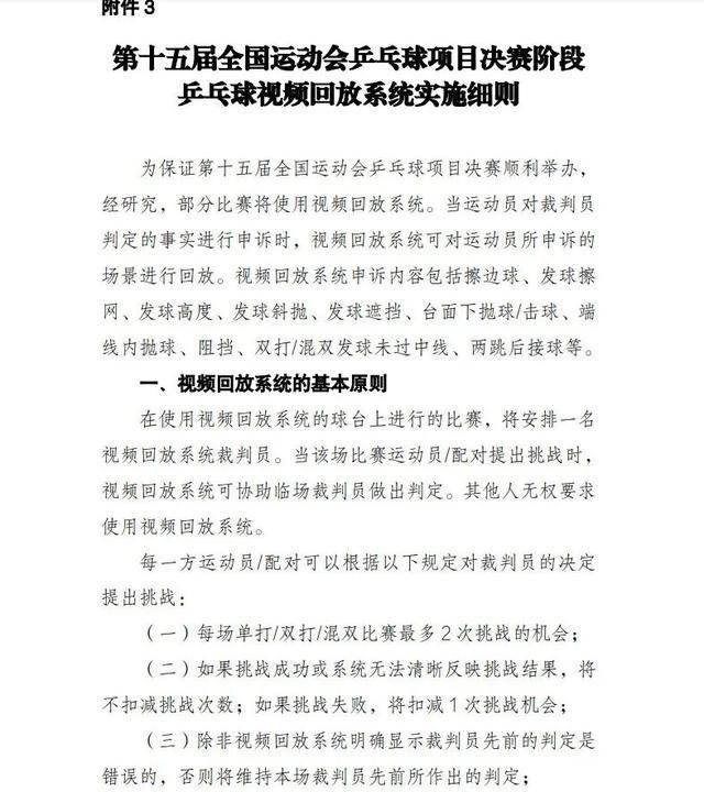 中国乒协：全运会部分比赛将使用视频回放(fàng)系統(tǒng)