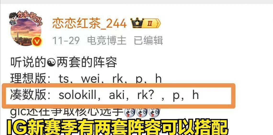 IG转會(huì)地震！GALA含泪道歉离隊(duì)，TheShy成崩塌导火索