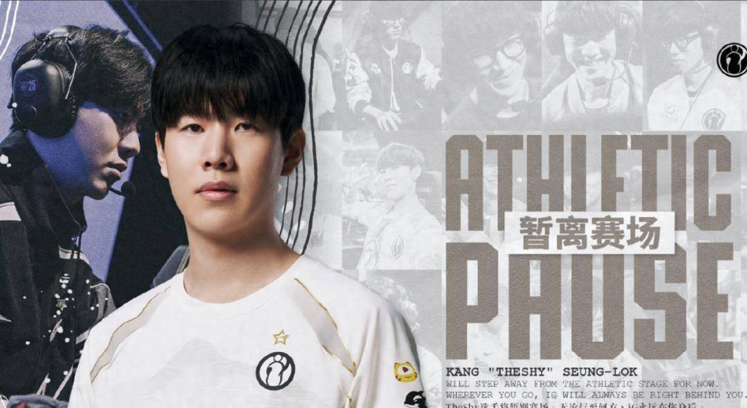 Theshy疑似告别赛场，LPL德杯试水“教练语音”