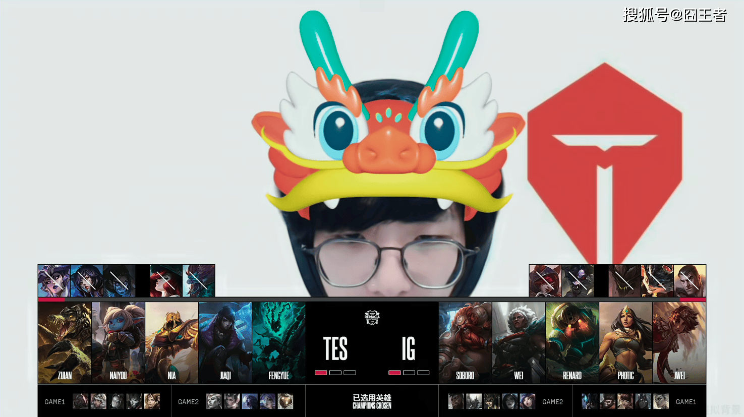 德玛西亚杯：让一追(zhuī)三，IG四局战胜TES，晋级下(xià)一轮