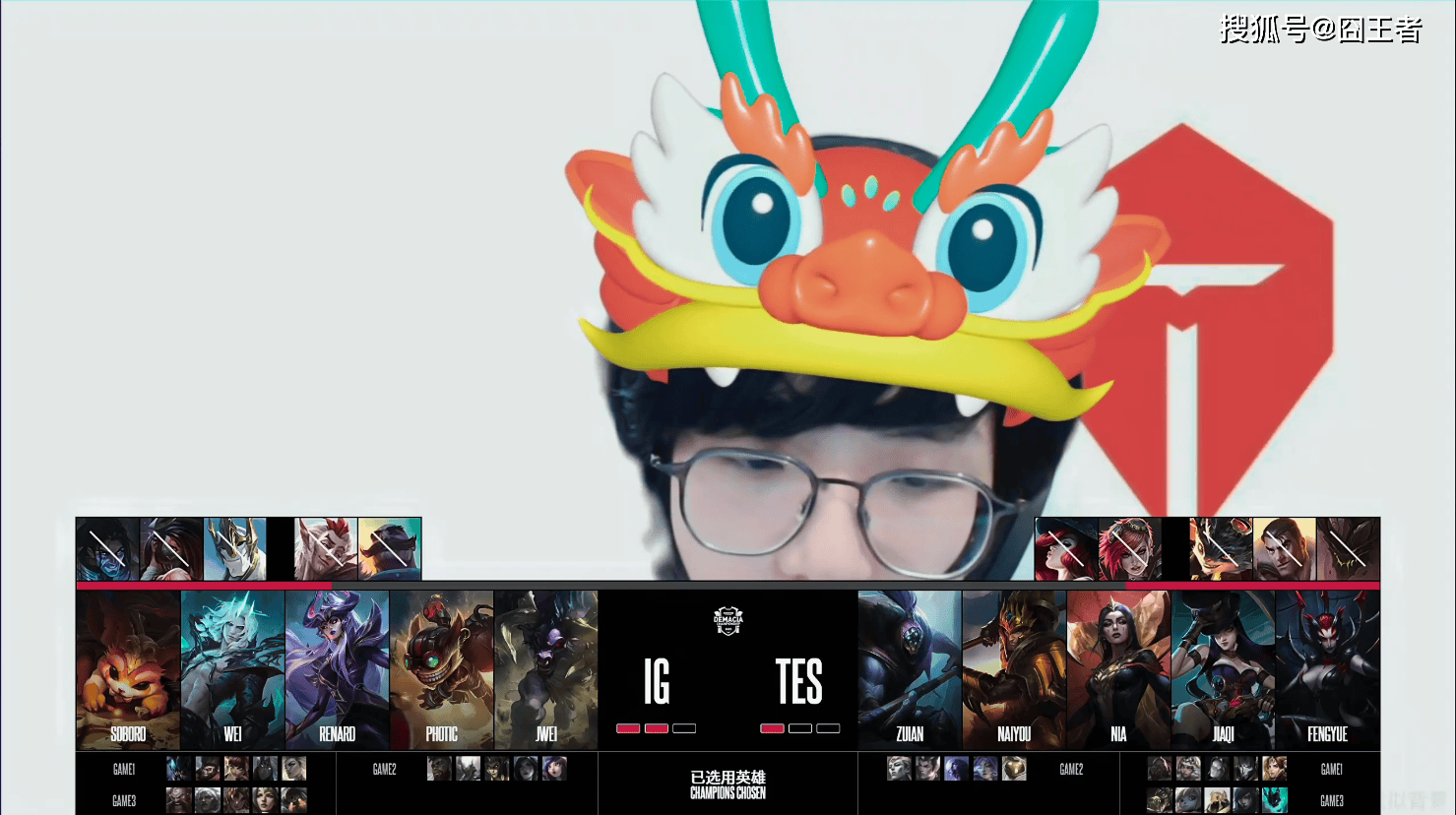 德玛西亚杯：让一追(zhuī)三，IG四局战胜TES，晋级下(xià)一轮